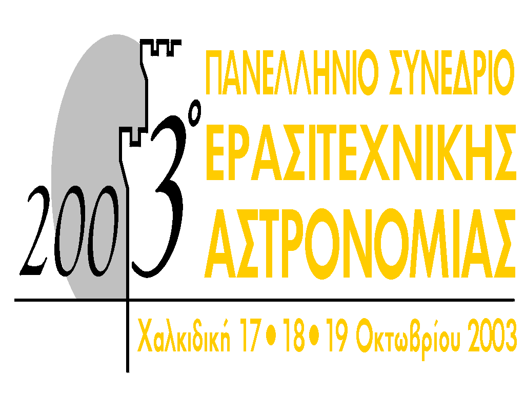 3ο Πανελλήνιο Συνέδριο Ερασιτεχνικής Αστρονομίας