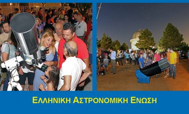 Η συμμετοχή της ΕΑΕ στις εκδηλώσεις του Ευγενιδείου Ιδρύματος και του Εθνικού Αστεροσκοπείου Αθηνων 2017
