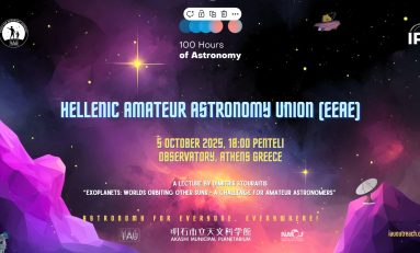 Επόμενη Συνάντηση ΕΕΑΕ: Πεντέλη 5.10.2025