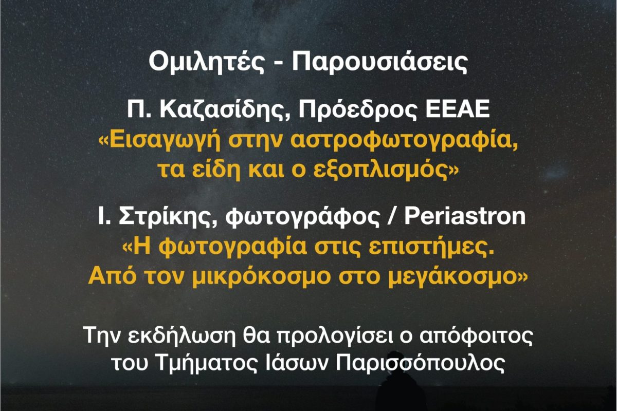 Διάλεξη Π. Καζασίδη στο ΠΑΔΑ, 24.11.2025