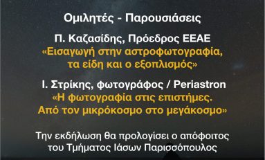 Διάλεξη Π. Καζασίδη στο ΠΑΔΑ, 24.11.2025