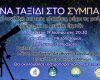 Η ΕΕΑΕ στο Μοσχάτο, 19.6.2026