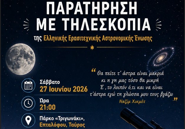 Η ΕΕΑΕ στον Ταύρο: Σάββατο 27.6.2026