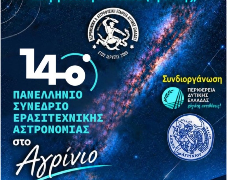 14o Πανελλήνιο Συνέδριο Ερασιτεχνικής Αστρονομίας, Αγρίνιο 2026