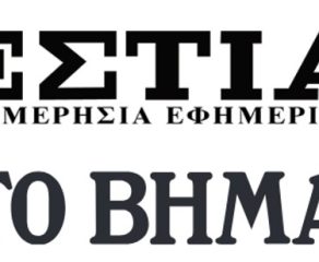 Η ΕΕΑΕ στην ΕΣΤΙΑ και στο ΒΗΜΑ: 13.9.2026