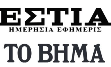 Η ΕΕΑΕ στην ΕΣΤΙΑ και στο ΒΗΜΑ: 13.9.2026