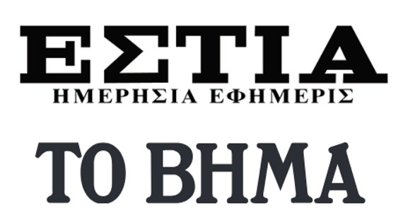 Η ΕΕΑΕ στην ΕΣΤΙΑ και στο ΒΗΜΑ: 13.9.2026
