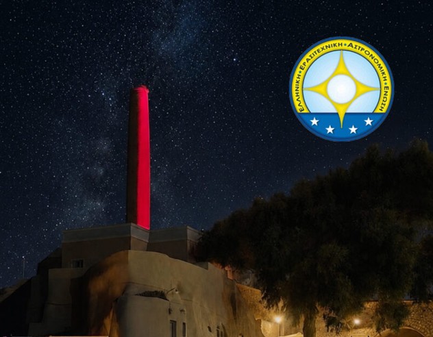 Η ΕΕΑΕ στη Σαντορίνη: Σάββατο 5.9.2026