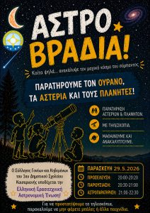 29.5.2026 Καισαριανή
