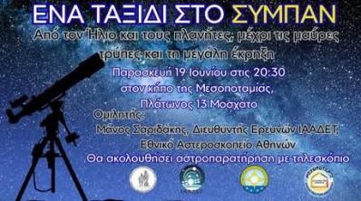 Μοσχάτο 19.6.2026