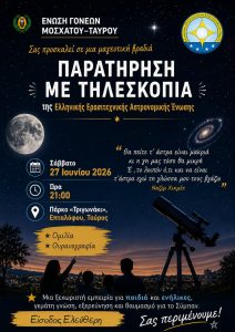 Ταύρος 25.6.2026