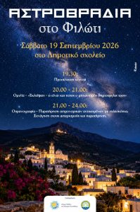 Νάξος 19.9.2026