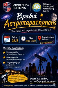 Γείτονας 26.5.2026