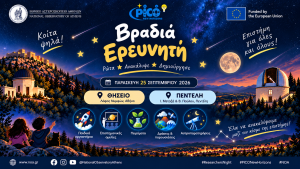 Πεντέλη 25.9.2026