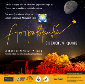 Πέρδικα, 25.4.2026