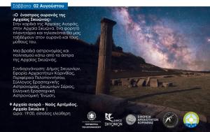 Αρχαία Σικυώνα 2.8.2025