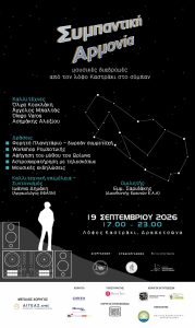 Δραπετσώνα 19.9.2026