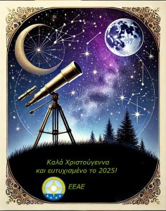 Νέο έτος 2025