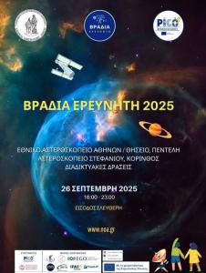 Πεντέλη 26.9.2025