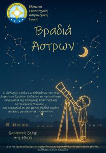 Χαΐδάρι 2.11.2025