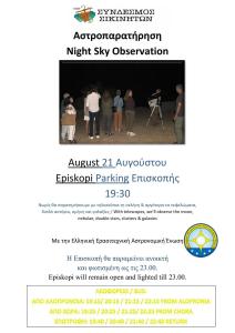 Σίκινος 21.8.2025