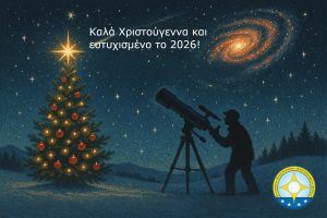Χριστούγεννα 2025 